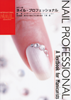 改訂4版　ネイル・プロフェッショナル -A Textbook for Manicurists